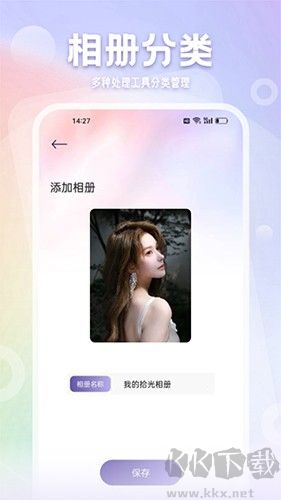 拾光相册管家app