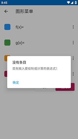 Algeo Calculator(绘制函数图像计算器)