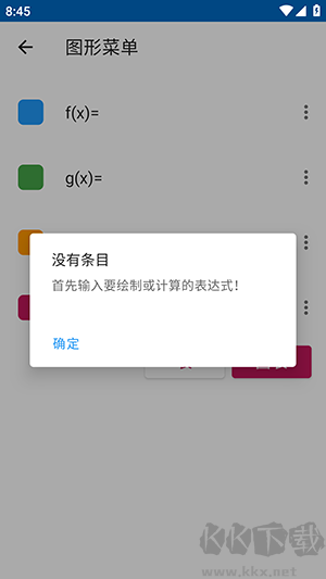 Algeo Calculator(绘制函数图像计算器)