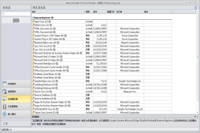 Revo Uninstaller Pro免vip版