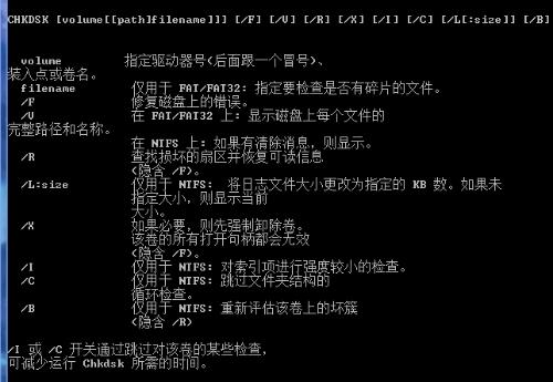 chkdsk(磁盘修复工具)