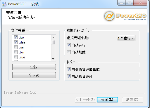 PowerISO(光盘映像文件处理软件)