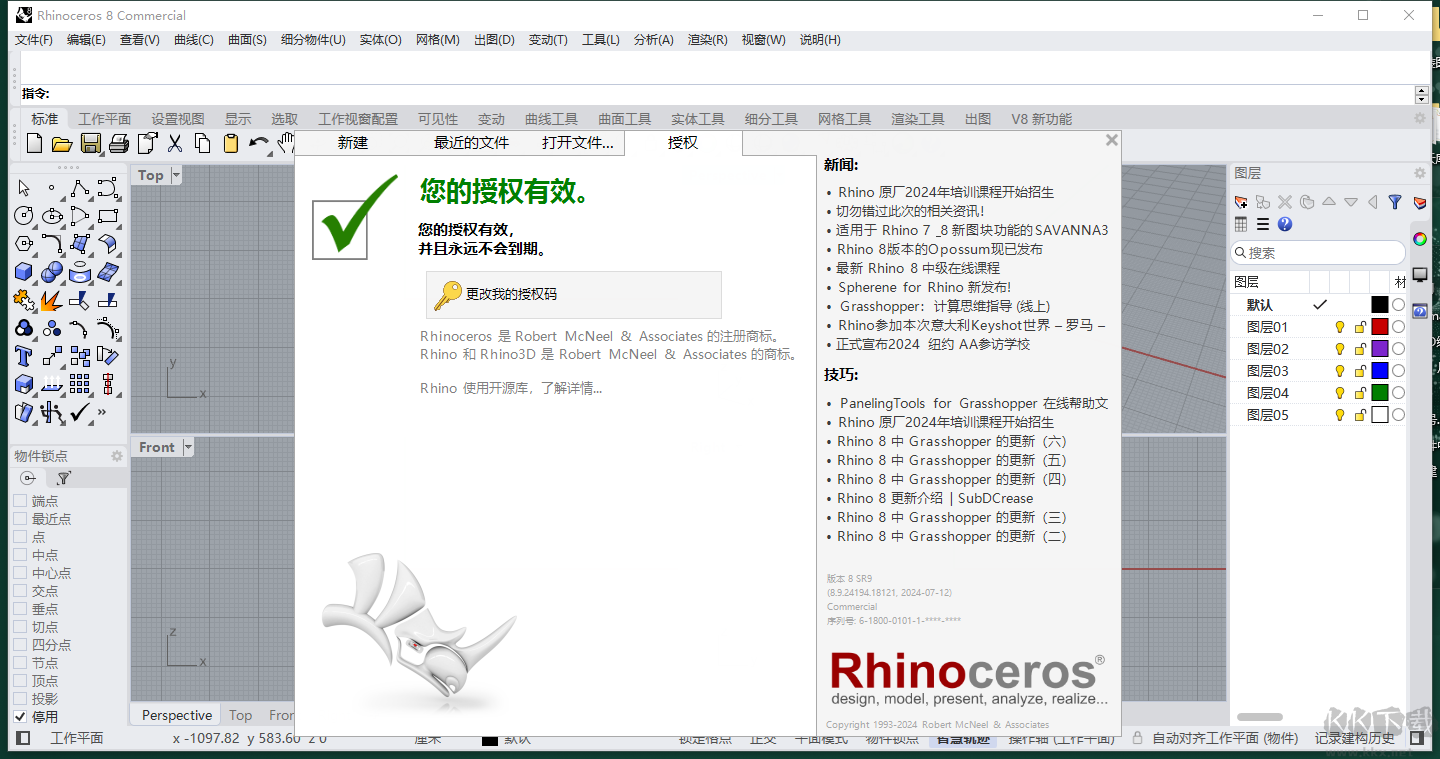 Rhino8高级版