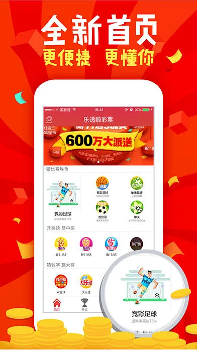 快乐彩APP2024最新版