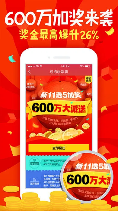 快乐彩APP2024最新版