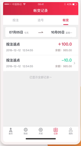 11选5安卓版彩票app