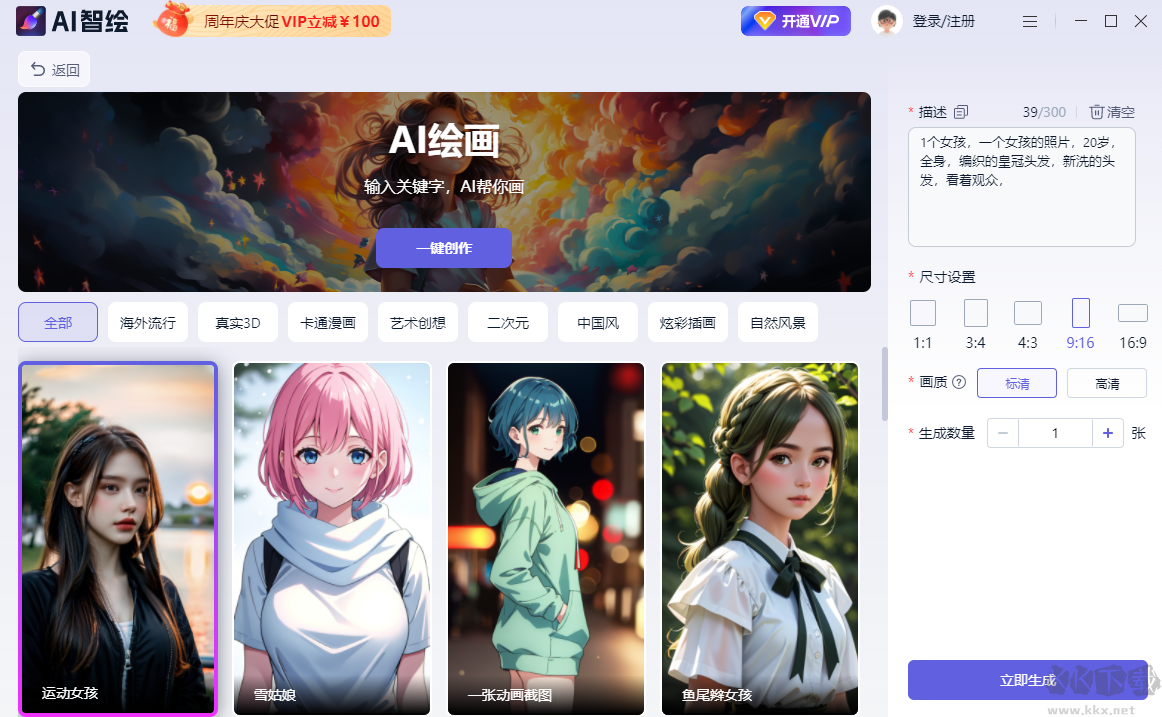 AI智绘升级版