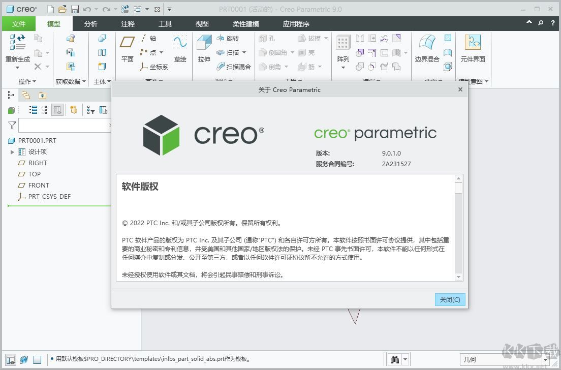 CreoProe绿色版