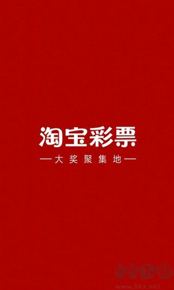 淘宝彩官网版