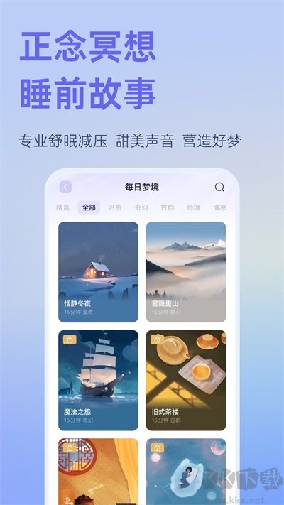 小睡眠app最新版