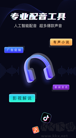 斗帝配音手机专业版