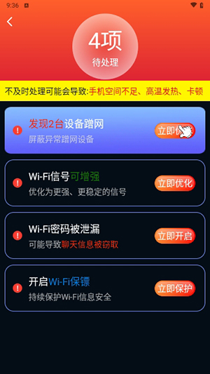 WiFi网络钥匙专家app最新版