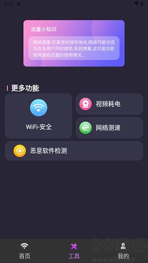 WiFi网络钥匙专家app最新版