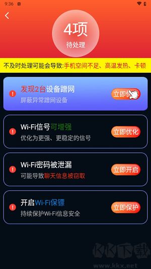 WiFi网络钥匙专家app最新版