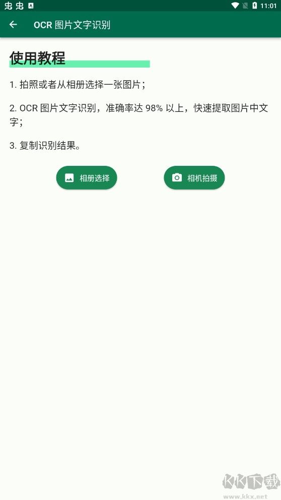 糯米工具箱app官网版