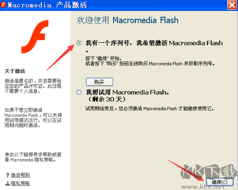 flash8正式版