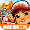 地铁跑酷地图切换器app无广告版 v1.5