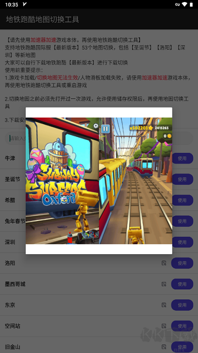 地铁跑酷地图切换器app无广告版