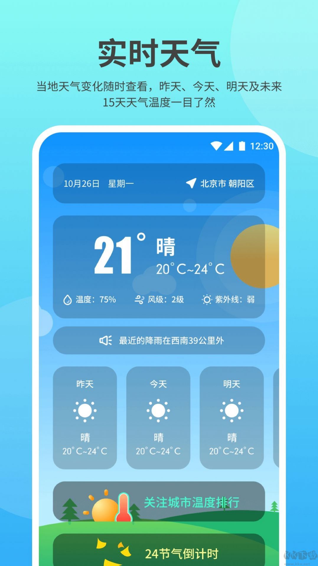 及时雨天气助手app