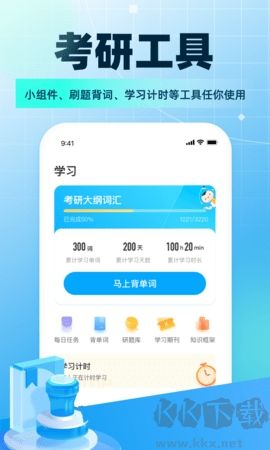 考研帮app