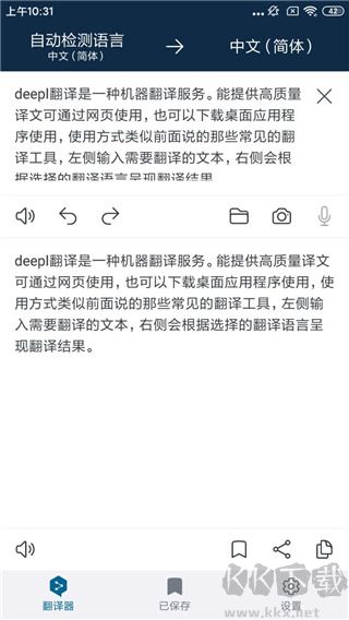 DeepL翻译器安卓版