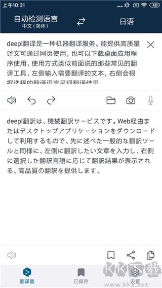 DeepL翻译器安卓版