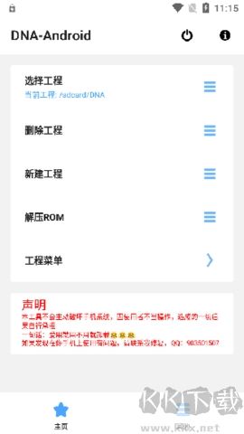 DNA安卓解包工具最新版