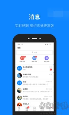 维小保物业官网版