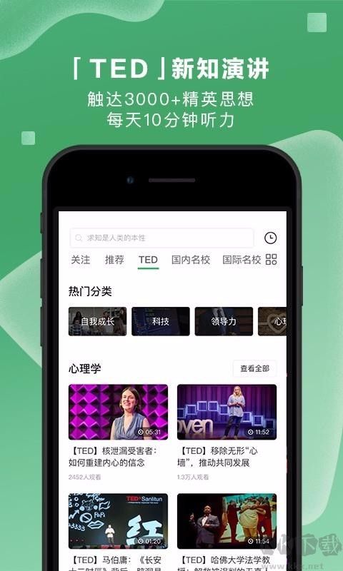 网易公开课最新版