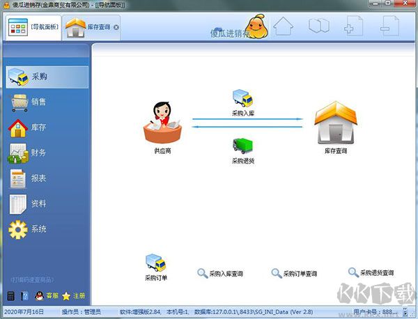 傻瓜进销存软件官方版