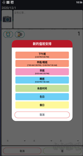 Work Shift Calendar(值班规划表)