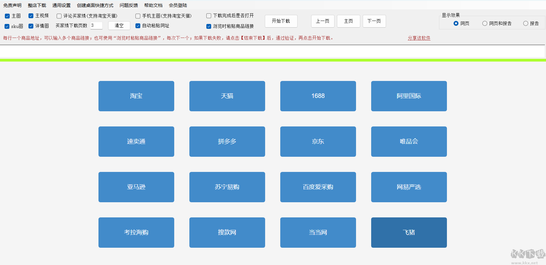 图快下载器最新版