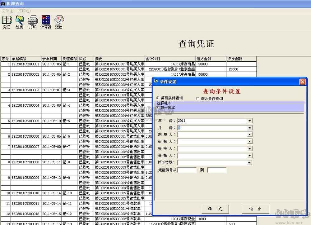 e8进销存财务绿色版