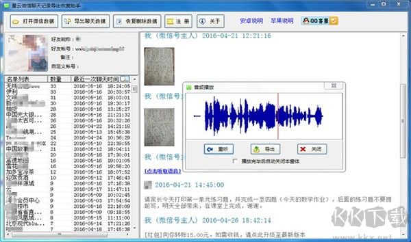 星云微信聊天记录恢复导出助手最新版