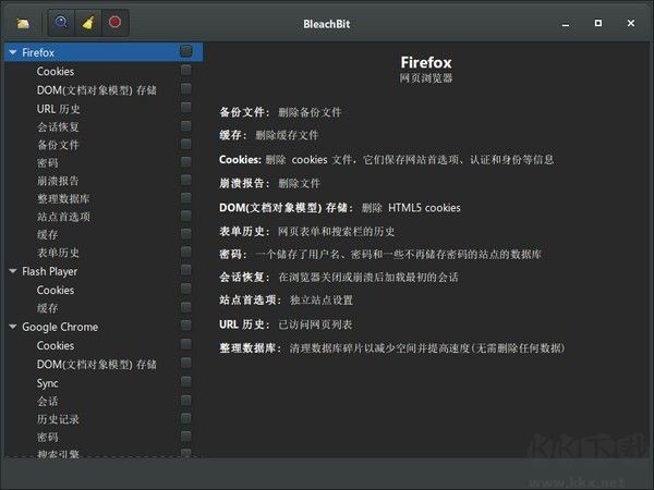 bleachbit(磁盘清理软件)