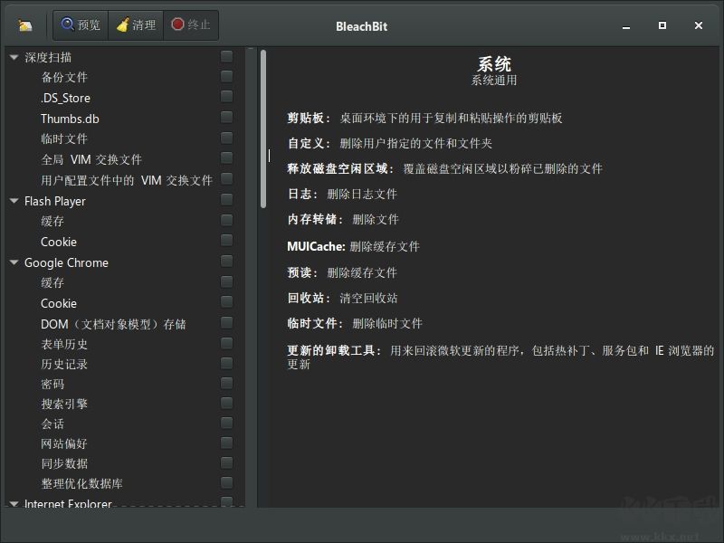 bleachbit(磁盘清理软件)