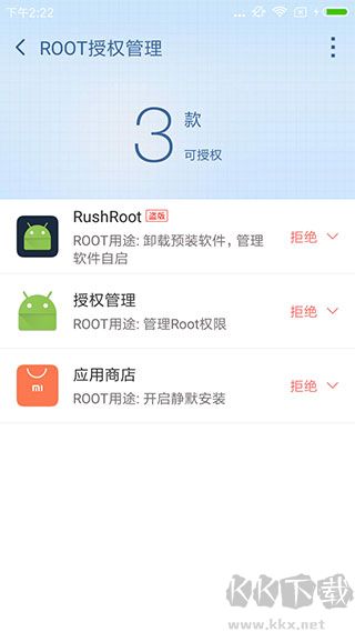 360超级ROOT官方正版