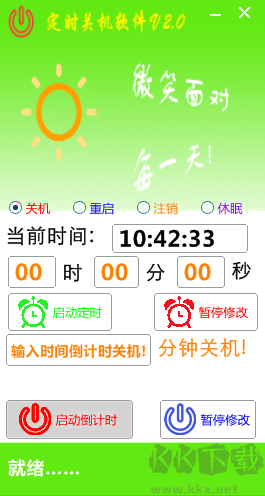 晓晓定时关机纯净版