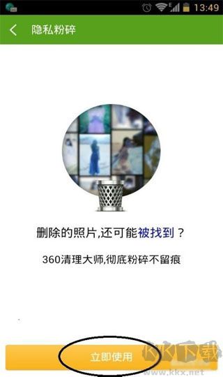 360超级ROOT官方正版