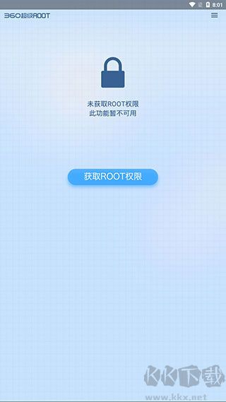 360超级ROOT官方正版