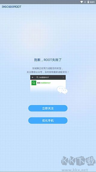 360超级ROOT官方正版