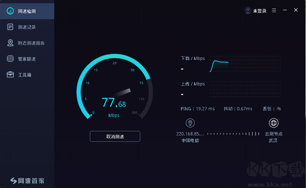 网速管家最新版