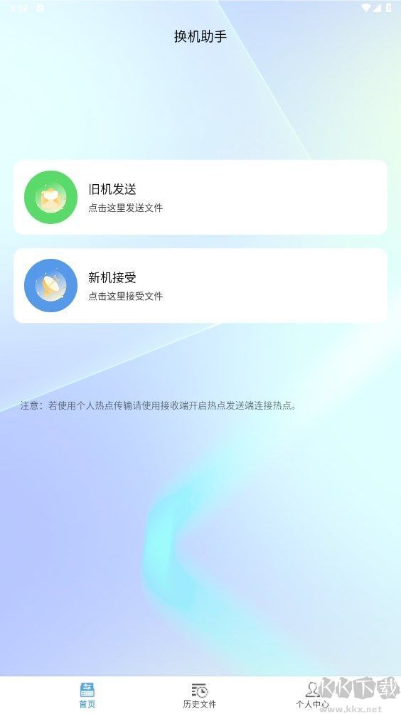 秒传克隆换机宝app