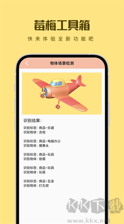 莓梅工具箱app