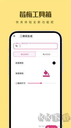 莓梅工具箱app