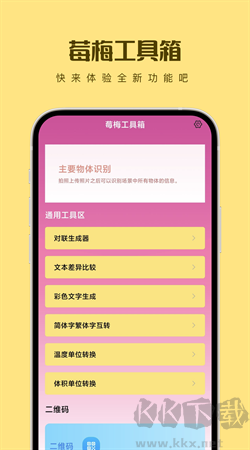 莓梅工具箱app