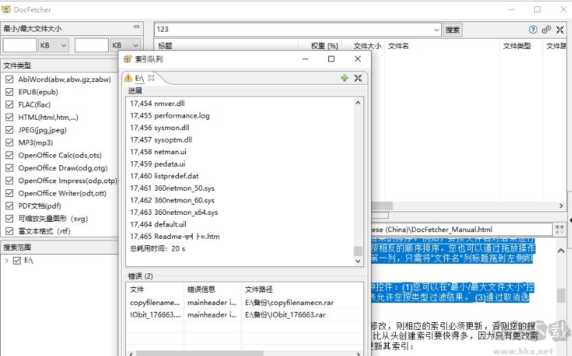 Docfetcher纯净版