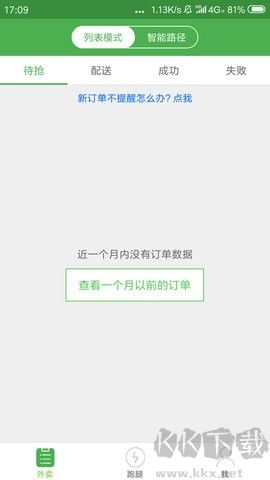 乐外卖配送员绿色版