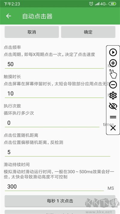 连点器安卓版本