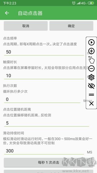 连点器安卓版本